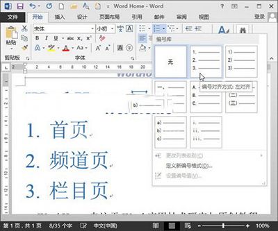 Word 2013中输入编号的快捷方法介绍截图