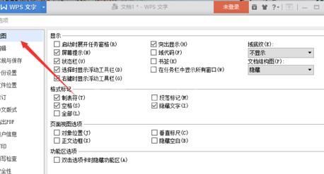 wps2007中关闭屏幕提示功能的相关操作步骤截图