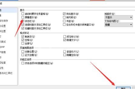 wps2007中关闭屏幕提示功能的相关操作步骤截图