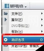 暴风影音屏蔽弹窗的具体使用教程截图