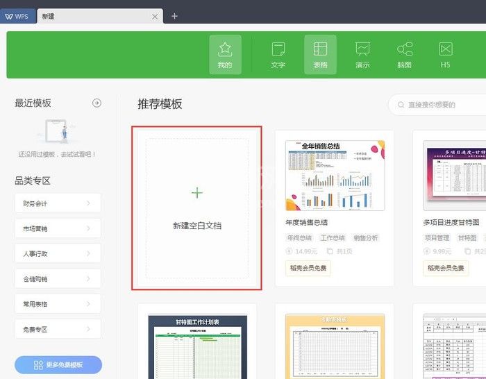 wps2007制作表格的操作方法截图