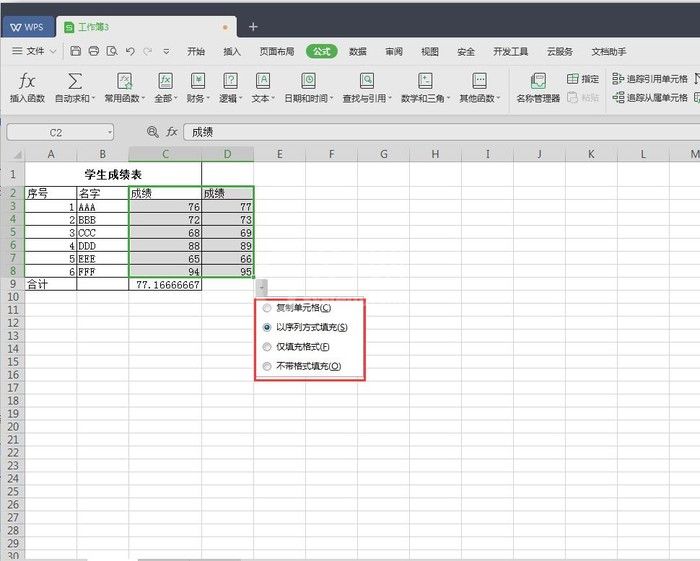 wps2007制作表格的操作方法截图