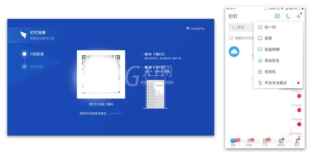 钉钉电脑版使用投屏的操作方法截图