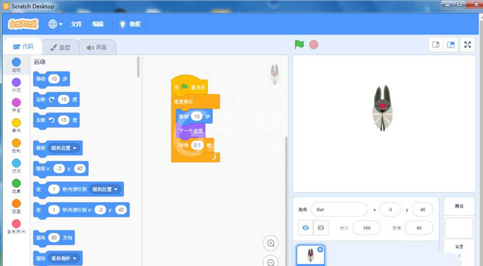 Scratch创建飞翔蝙蝠动画效果的操作方法截图