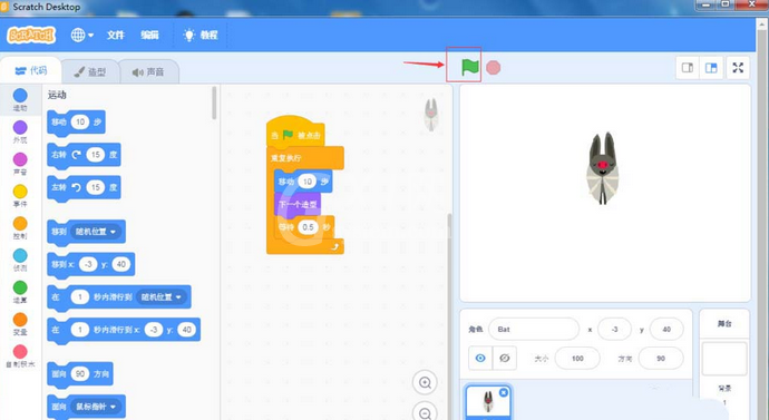 Scratch创建飞翔蝙蝠动画效果的操作方法截图