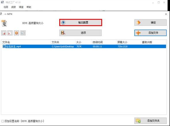 格式工厂在后期调高视频声音的操作方法截图