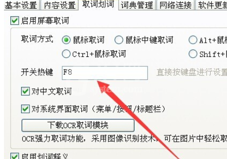 有道词典设置取词开关快捷键的操作方法截图