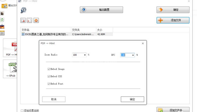 格式工厂导入PDF转换为HTML格式文件的操作方法截图