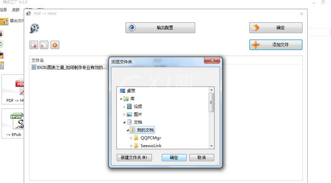 格式工厂导入PDF转换为HTML格式文件的操作方法截图