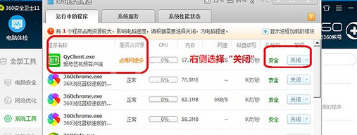 360安全卫士中关闭占用资源程序的详细操作流程截图