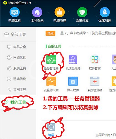 360安全卫士中关闭占用资源程序的详细操作流程截图