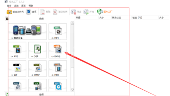 格式工厂合并歌曲的操作方法截图