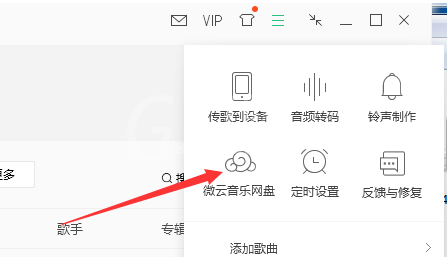 QQ音乐播放器中将音乐上传到微云的操作方法截图