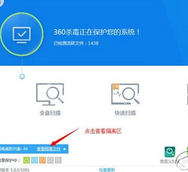 360杀毒找到隔离区位置的操作教程截图