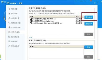 360杀毒添加信任白名单的操作方法截图