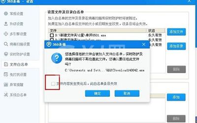 360杀毒添加信任白名单的操作方法截图