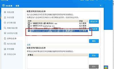 360杀毒添加信任白名单的操作方法截图