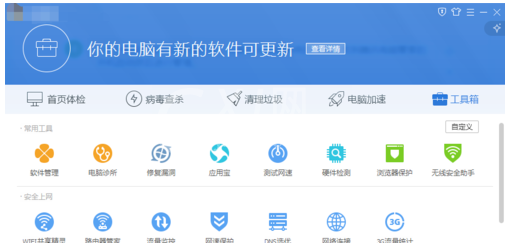 腾讯电脑管家优化系统的操作教程截图