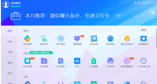 腾讯电脑管家为游戏加速的操作教程截图