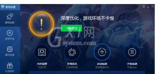腾讯电脑管家为游戏加速的操作教程截图