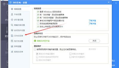 360杀毒中添加白名单的具体操作步骤截图