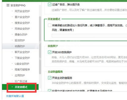 360安全卫士中打开开发者模式的操作步骤截图