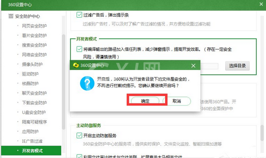 360安全卫士中打开开发者模式的操作步骤截图
