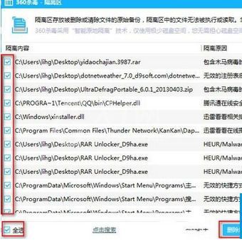 360杀毒清除隔离区的操作教程截图