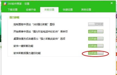 360软件管家中打开自动强力清扫功能的操作方法截图