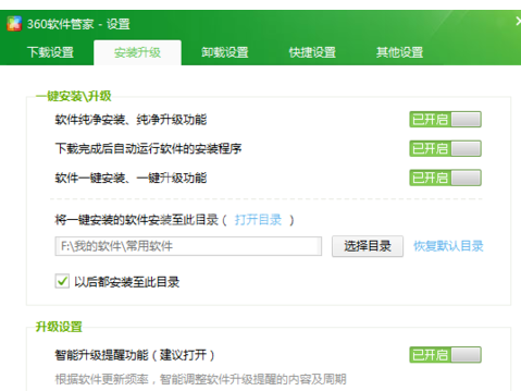 360软件管家更改默认安装位置的操作教程截图