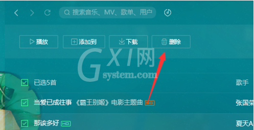 QQ音乐播放器清除播放历史记录的操作教程截图