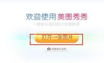 美图秀秀改变图片分辨率的使用操作方法截图