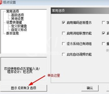 极点五笔输入法改为方形多行候选窗的操作方法截图