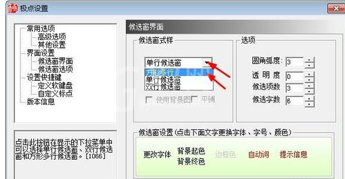 极点五笔输入法改为方形多行候选窗的操作方法截图