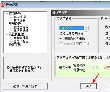 极点五笔输入法改为方形多行候选窗的操作方法截图