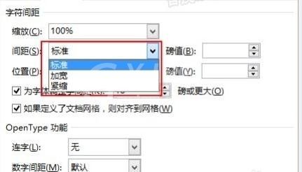 Word 2013调整字间距的详细操作方法截图