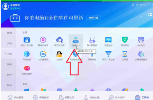 腾讯电脑管家建立WiFi热点的具体使用方法截图