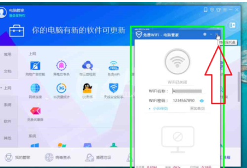 腾讯电脑管家建立WiFi热点的具体使用方法截图