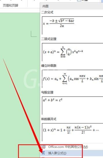 Word 2013输入系统没有公式的操作方法截图