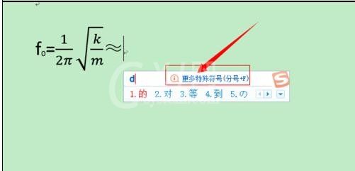 Word 2013输入系统没有公式的操作方法截图