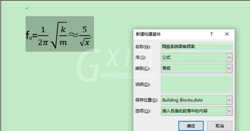 Word 2013输入系统没有公式的操作方法截图