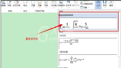 Word 2013输入系统没有公式的操作方法截图