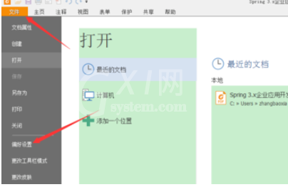 福昕阅读器设置打开时恢复上次阅读位置的操作步骤截图