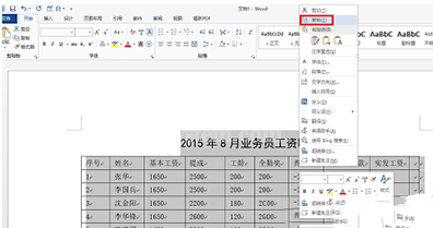 Word 2013中导入excel2013的操作方法截图