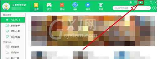 360软件管家关掉智能升级提醒功能的操作方法截图