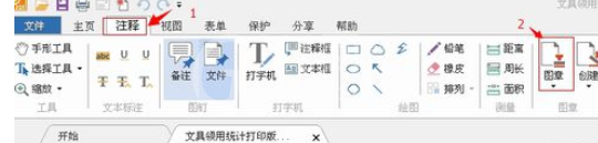 福昕阅读器为pdf文档添加水印的相关操作步骤截图