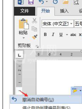 Word 2013中取消自动编号的操作教程截图