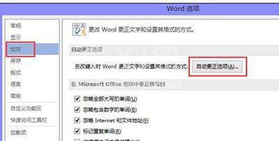 Word 2013中取消自动编号的操作教程截图