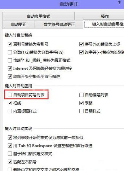 Word 2013中取消自动编号的操作教程截图