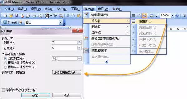 word2003制作表格的操作方法截图